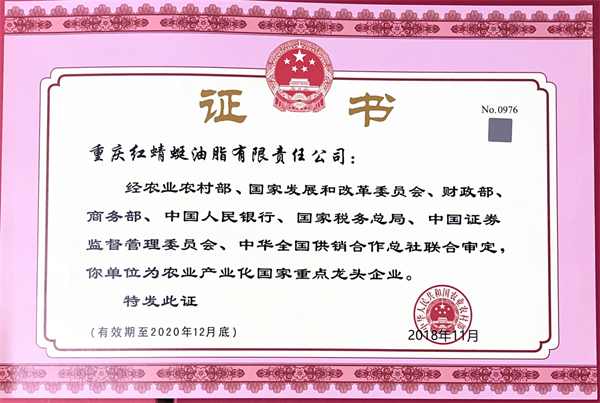 2018.11被中國(guó)農(nóng)業(yè)農(nóng)村部授予“農(nóng)業(yè)產(chǎn)業(yè)化國(guó)家重點(diǎn)龍頭企業(yè)”.png