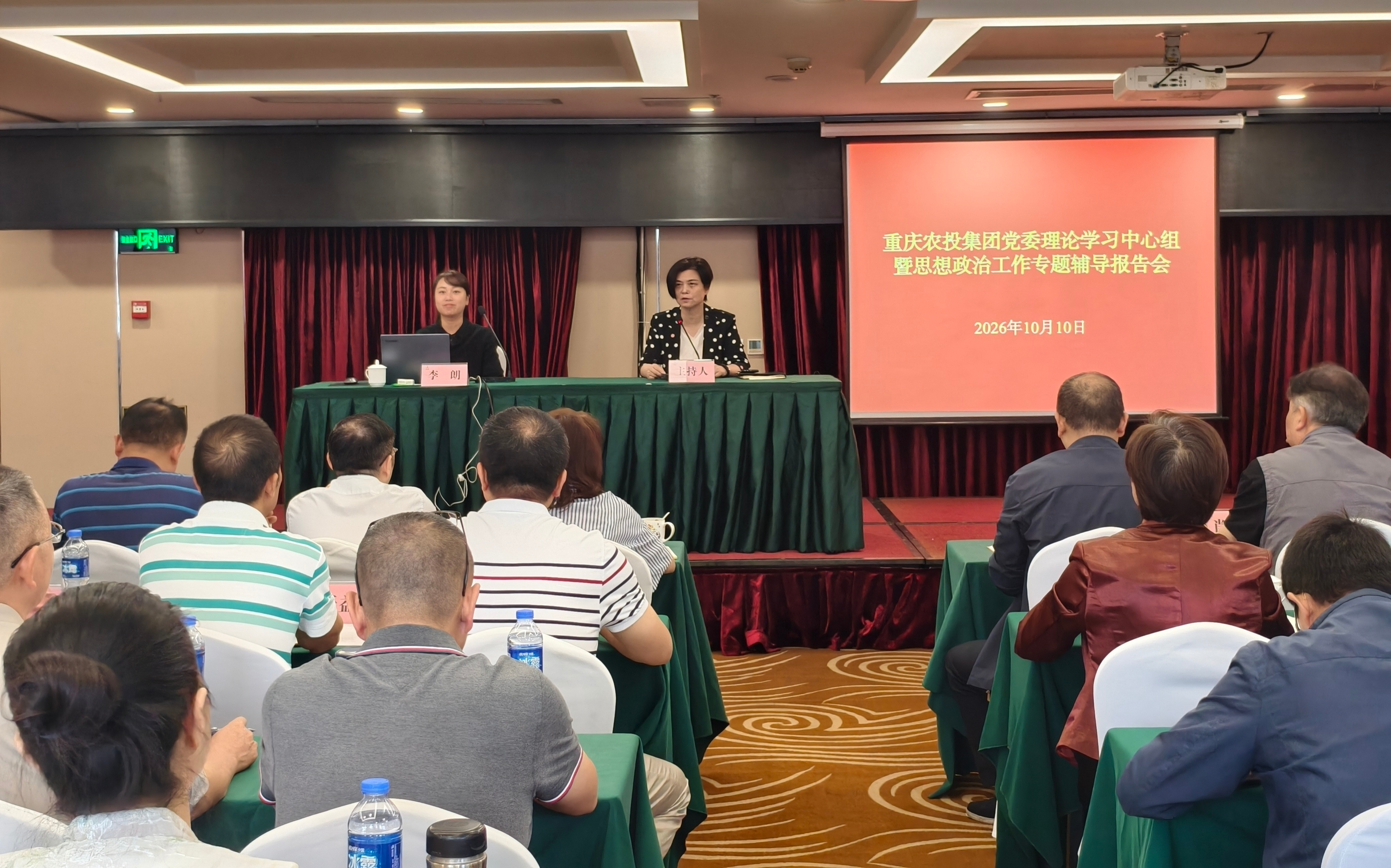 市農(nóng)投集團(tuán)黨委舉行2026年第9次黨委理論學(xué)習(xí)中心組（擴(kuò)大）學(xué)習(xí)會(huì)暨專(zhuān)題輔導(dǎo)報(bào)告會(huì)