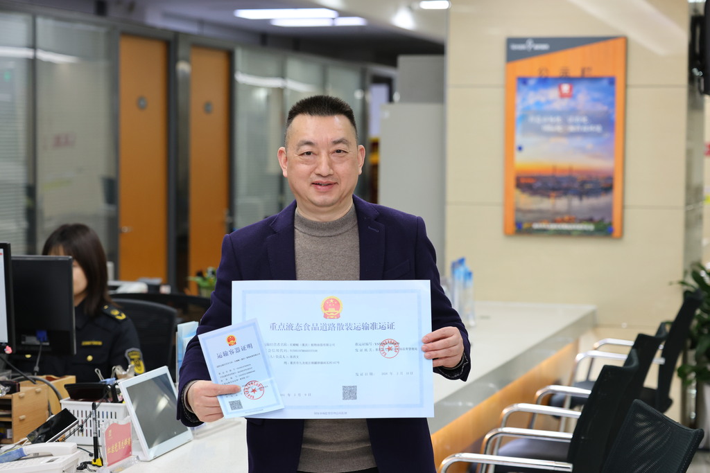 重慶日報：重慶率先落地！全市首張重點液態(tài)食品道路散裝運輸準(zhǔn)運許可發(fā)放